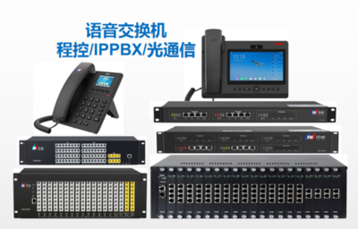 程控電話交換機(jī)和語音網(wǎng)關(guān)有什么區(qū)別?