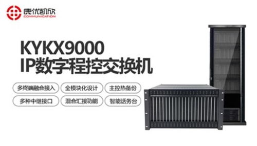 河北石家莊企業通信利器 電話交換機的選擇與部署指南