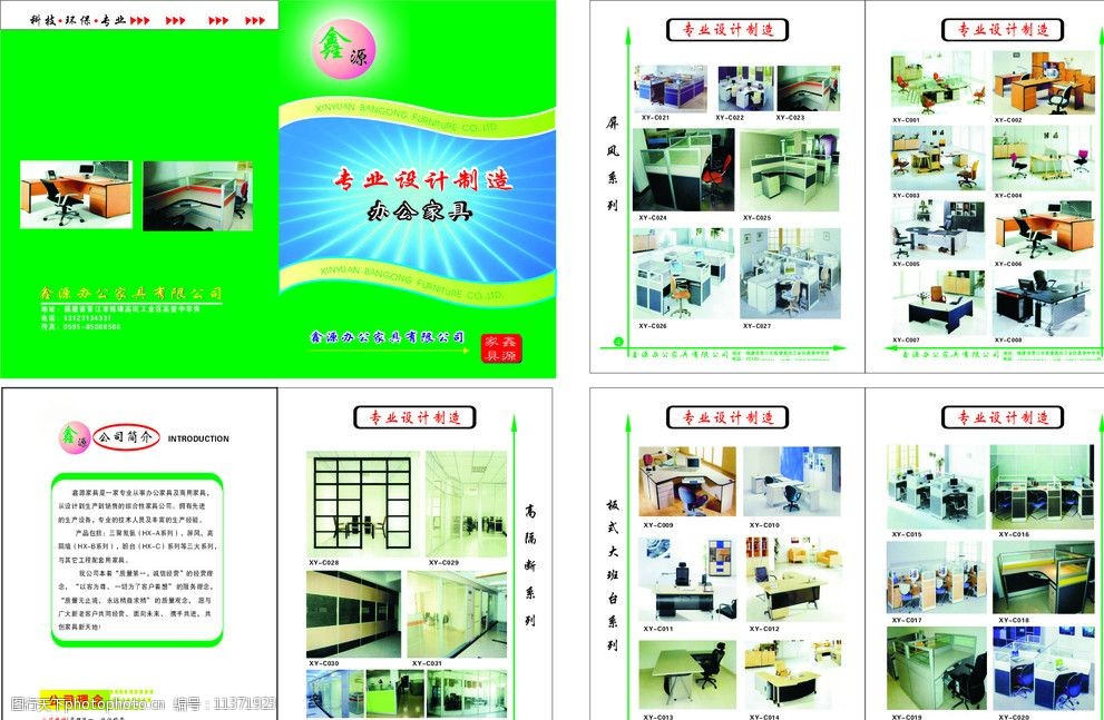 專業(yè)設(shè)計(jì)服務(wù) 打造卓越辦公家具畫冊(cè)圖片