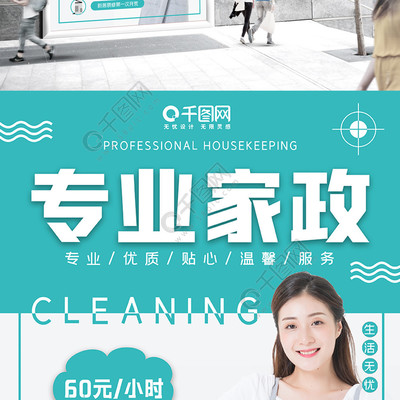 家政服務(wù)新標(biāo)桿 清潔、維修、專業(yè)設(shè)計，一圖解鎖高效生活