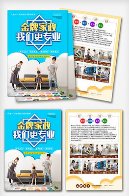 家政服務(wù)海報設(shè)計素材下載與專業(yè)設(shè)計服務(wù)全攻略