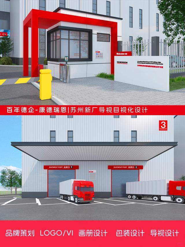 蘇州工廠導(dǎo)視設(shè)計 百年德企康德瑞恩新廠標(biāo)識如何以專業(yè)設(shè)計詮釋工業(yè)美學(xué)