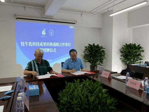 牦牛乳科技成果轉(zhuǎn)化戰(zhàn)略合作簽約儀式在蓉舉行，企會合作助力國民營養(yǎng)升級