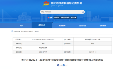 重慶為制造業(yè)企業(yè)發(fā)放貼息與補助，助力信息技術(shù)咨詢服務(wù)升級