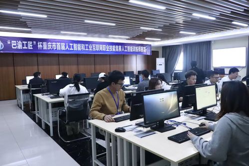人工智能訓(xùn)練師同臺競技 首屆“巴渝工匠”杯AI賽事在渝舉行