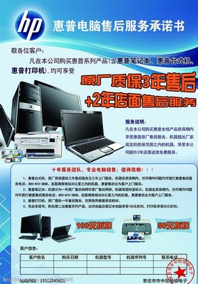 惠普售后 專業(yè)計(jì)算機(jī)服務(wù)，伴您無憂前行